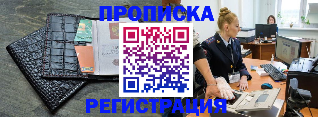 временная прописка в Жердевке