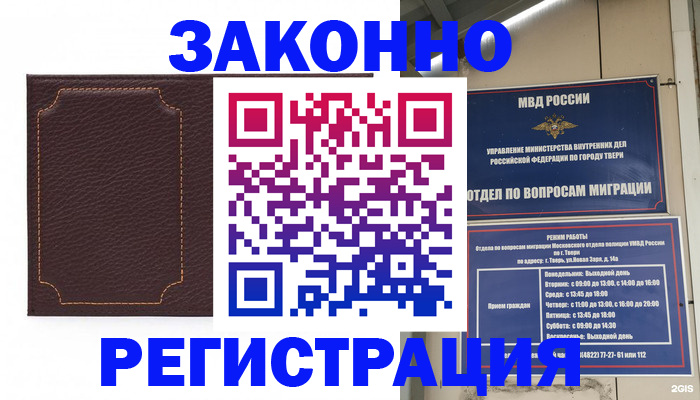 временная регистрация законно в Жердевке