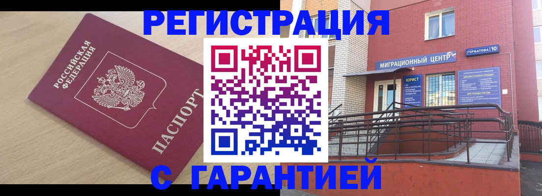 миграционный учет в Жердевке
